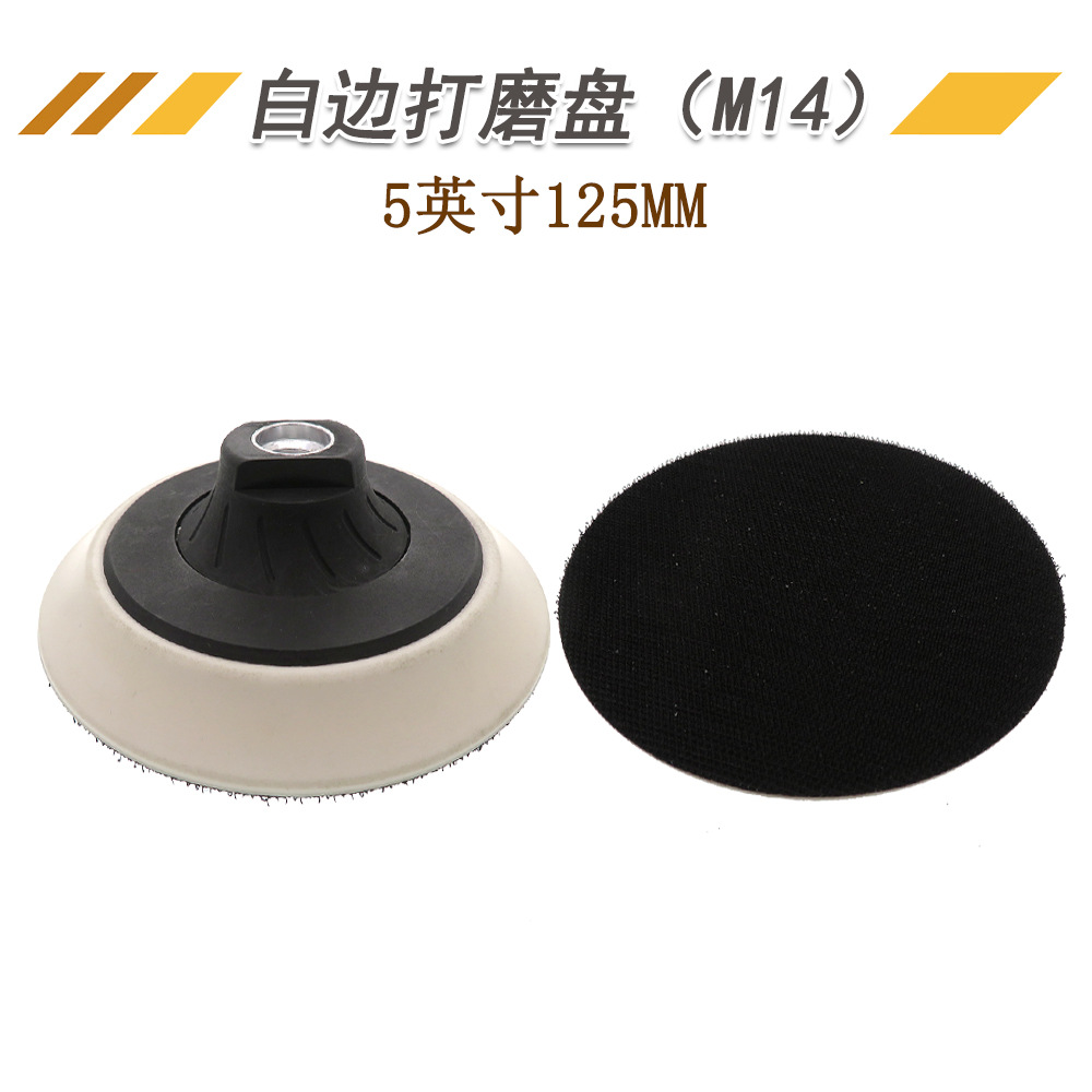 5寸无杆M14电动打磨盘PU粘扣托盘气动打磨机抛光打磨盘自粘抛光盘