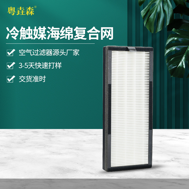 佛山高效空气净化器滤网防尘过滤网板式复合冷触媒宠物异味过滤网