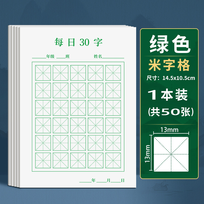 硬筆練習字本毎日練習書道紙30字田字格小学生寒夏休み練習用紙児童書|undefined
