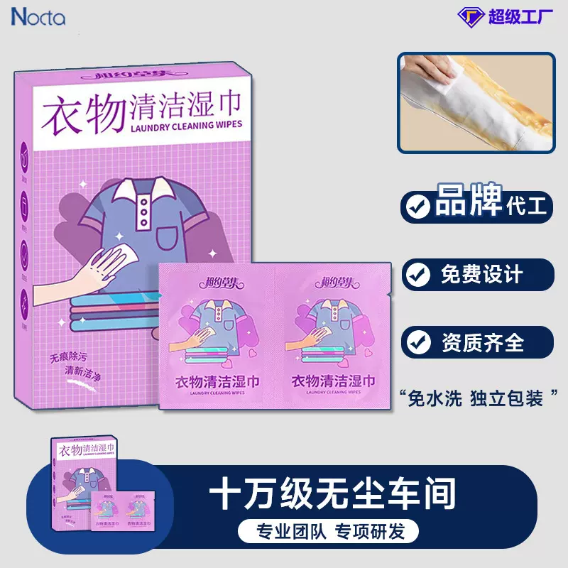 羽绒服免洗清洁湿巾不伤衣 冲锋衣便携应急去油衣物去渍湿巾
