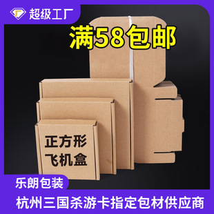 Square Airplane Box in Stock with Free Shipping Universal Packaging Manufacturer Wholesale Extra Hard Cross-Border Specially Designed for Kraft Paper Airplane Boxes