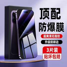 iPhone14钢化膜15promax苹果13全屏12覆盖14Plus保护XR防摔iP防爆