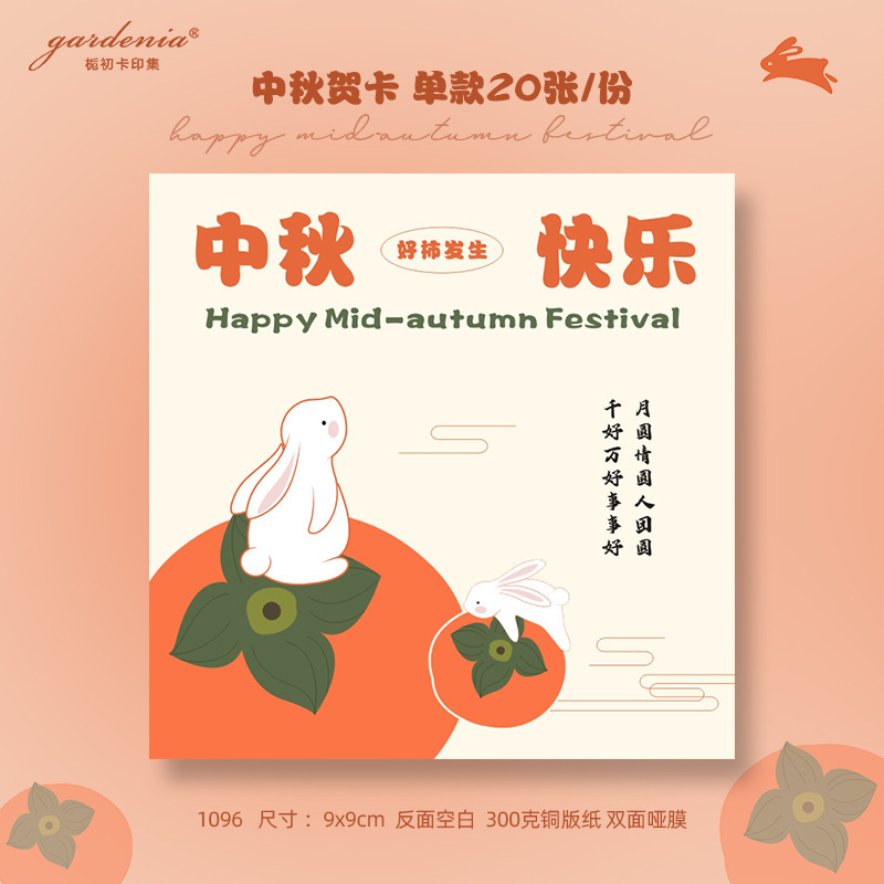 可爱兔子中秋节吊牌月饼茶叶礼盒中秋伴手礼装饰小挂卡中秋贺卡片|undefined