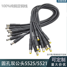 DC圆孔双公头5525转5521双公电源线纯铜线工厂直销现货直发5V1A2A