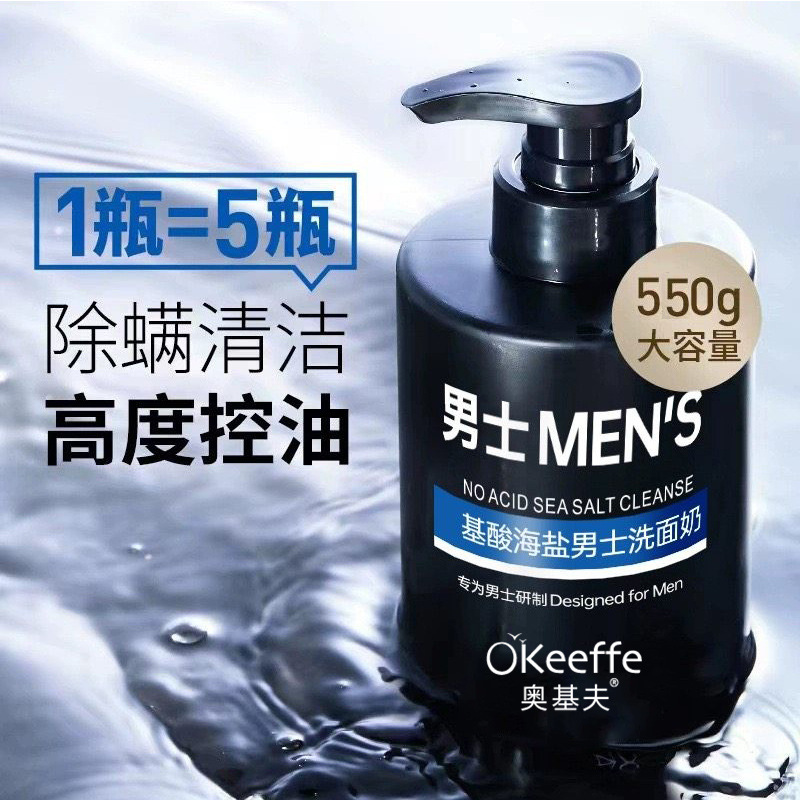 Amino acid facial cleanser for men and students, controls oil, removes mites and blackheads, deeply cleanses pores, moisturizes, and gently cleanses.
