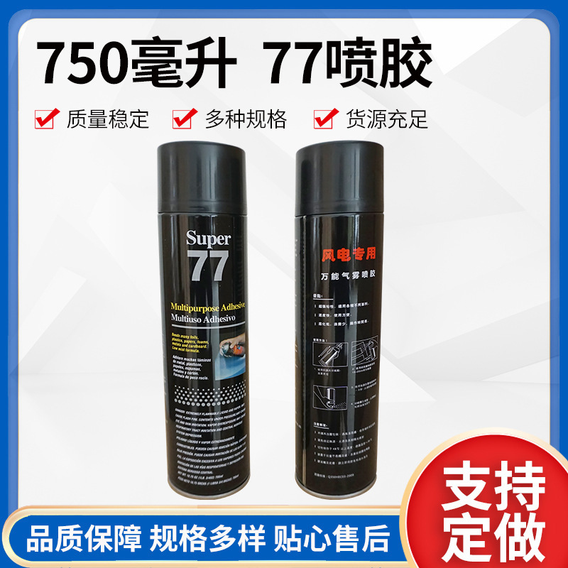 77喷胶 玻璃钢材料 游艇  风电  复合材料 玻纤布定型 定型剂