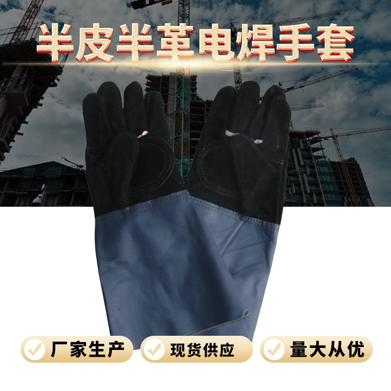 供应 加长半皮半革电焊手套 手心皮电焊手套劳保手套