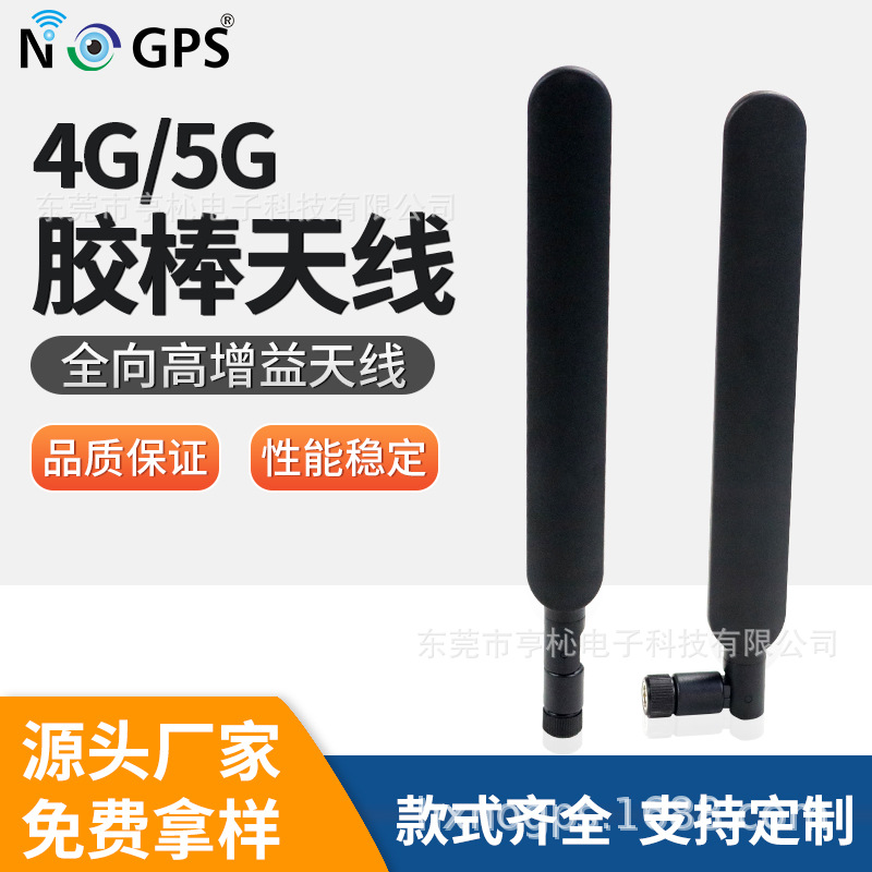 5G天线 胶棒天线外置物联网天线NB天线 5G天线收发天线天线厂家