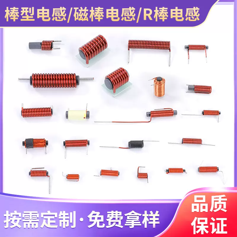 磁棒电感 棒形电感 R棒  铜线圈