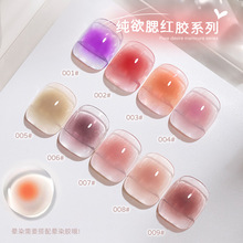 氢能量纯欲腮红胶晕染指甲胶 2025年春夏流行色显白ins渐变甲油胶