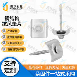 钢结构屋面抗台风垫片 大接触面抗风垫 防腐蚀耐酸碱EPDM防水垫片