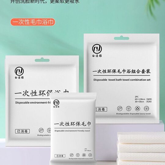Disposable Bath Towel Separate Packaging Wholesale Compression Thickened Large Portable Travel Hotel Towel