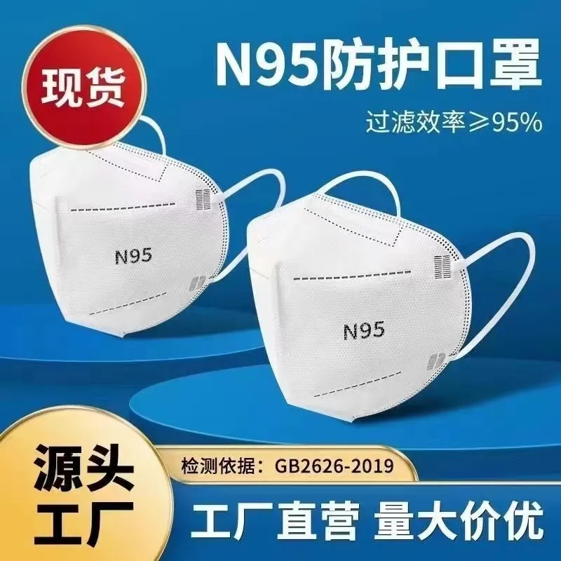 批发国标GB2626-2019KN95防花粉灰尘颗粒物雾霾日常防护KN95口罩