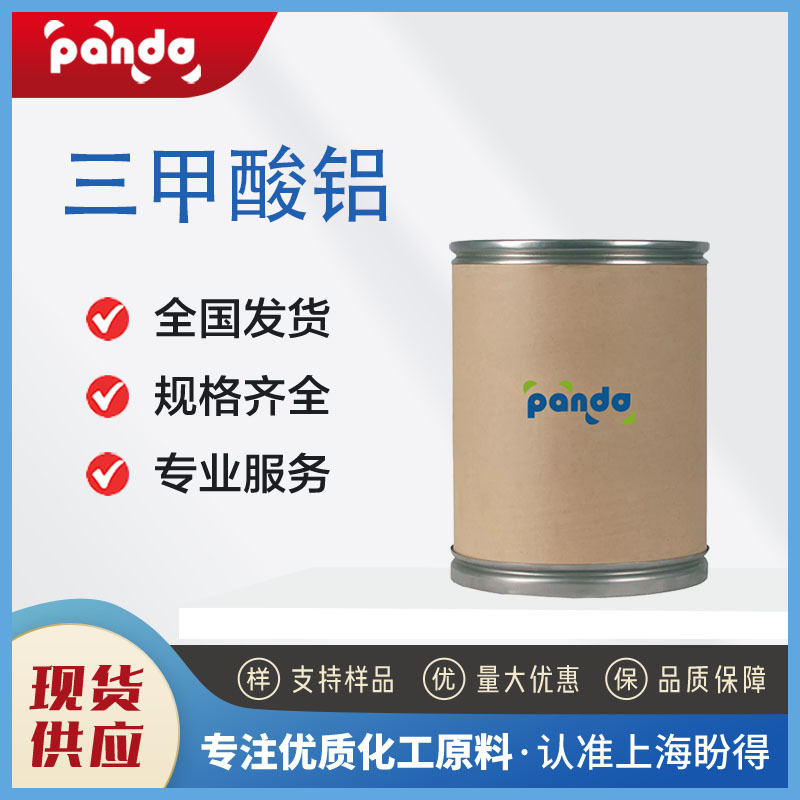 三甲酸铝 7360-53-4 媒染剂 防水剂 支持试样 厂家现货