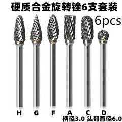 超硬ロータリーファイル 6本セット ACDGHF研削ヘッド 研削粒 ダブルパターンタングステン鋼研削ヘッド