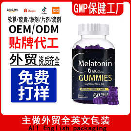 外贸亚马逊外贸热卖直供oem贴牌褪黑素软糖浆果Melatonin Gummies