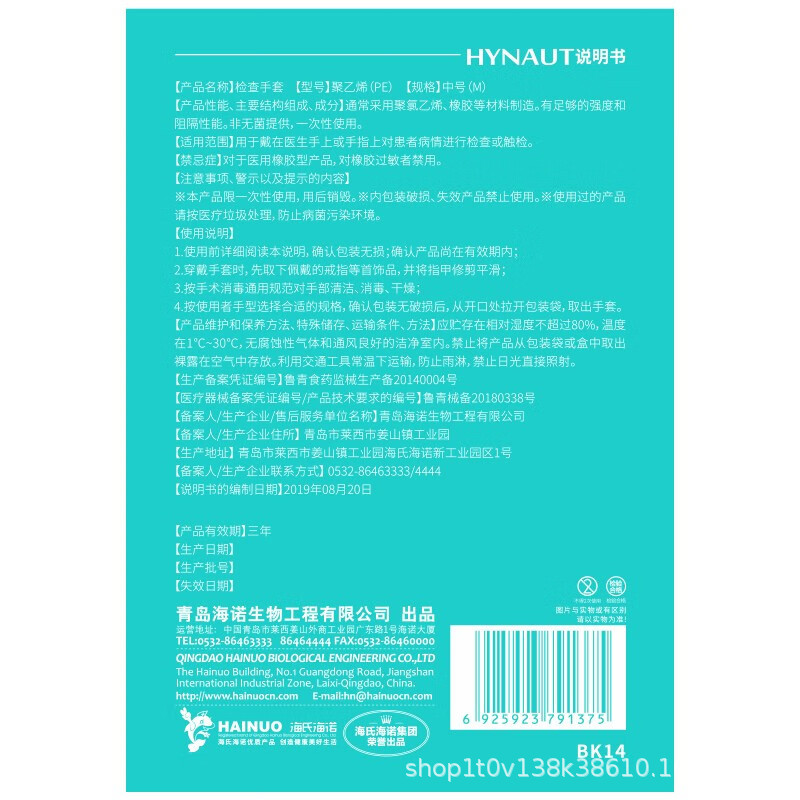 Haishi Hainuo 使い捨て検査手袋医療用増粘透明 PE プラスチックフィルム美容ケータリング 100 個|undefined