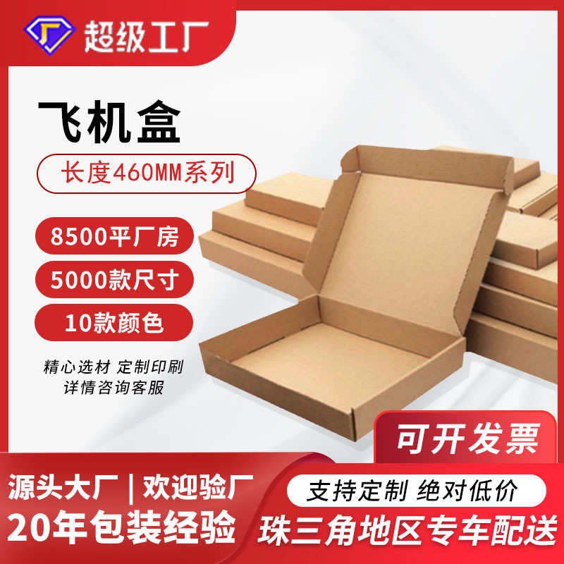 加大长条飞机盒 长460mm厂家批发现货打包纸盒小批量定做印刷logo