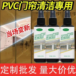 PVC Door Curtain Cleaner Plastic Transparent Door Curtain Cleaning Liquid Stain Removal Refurbishment Dismantling and Cleaning Free Cleaning Liquid Yellow Removal
