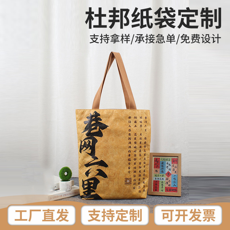 可水洗杜邦纸袋定制复古杜邦纸帆布包学校企业文创宣传手提礼品袋|undefined