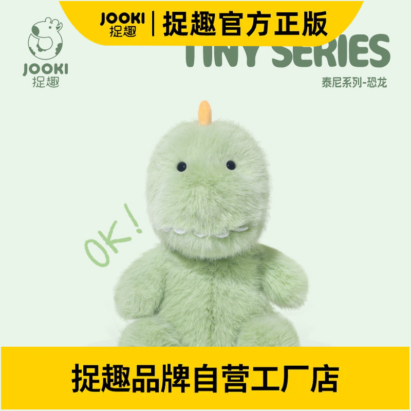 捉趣泰尼tiny恐龙毛绒玩具可爱公仔睡觉抱枕女孩小玩偶娃娃送女生