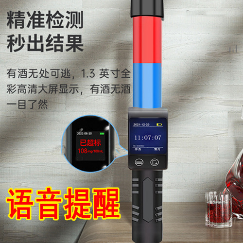 家用酒精测试仪查酒驾醉驾检测仪吹气式专用高精度指挥棒测量仪器