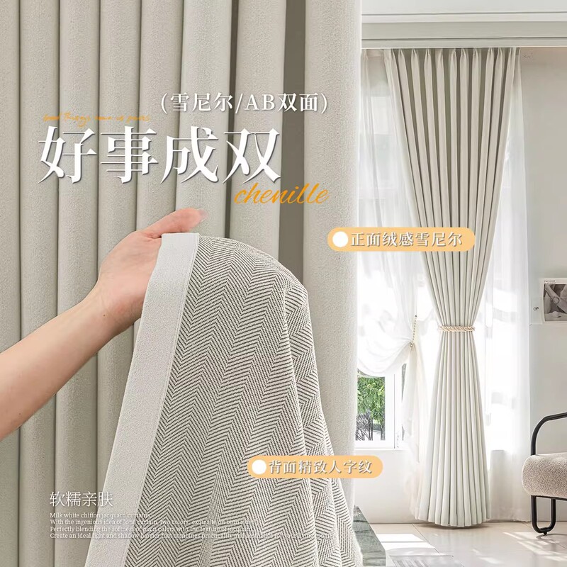 Kecheng Double-Sided Chenille Curtains Ab Side Good Things Come in Pairs Curtains Blackout Bedroom Thickeneded Sun Protection Curtains Finished Products