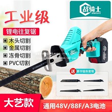 锂电往复锯充电式马刀锯通用大艺电池家用大功率多功能电锯切割机