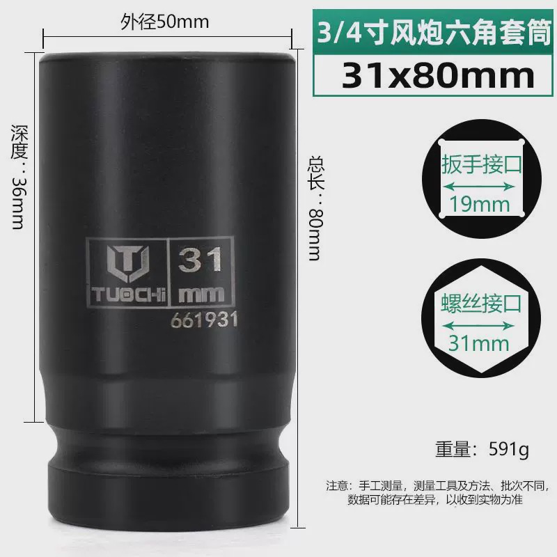 3/4 air cannon sleeve [80 height] hex 31mm