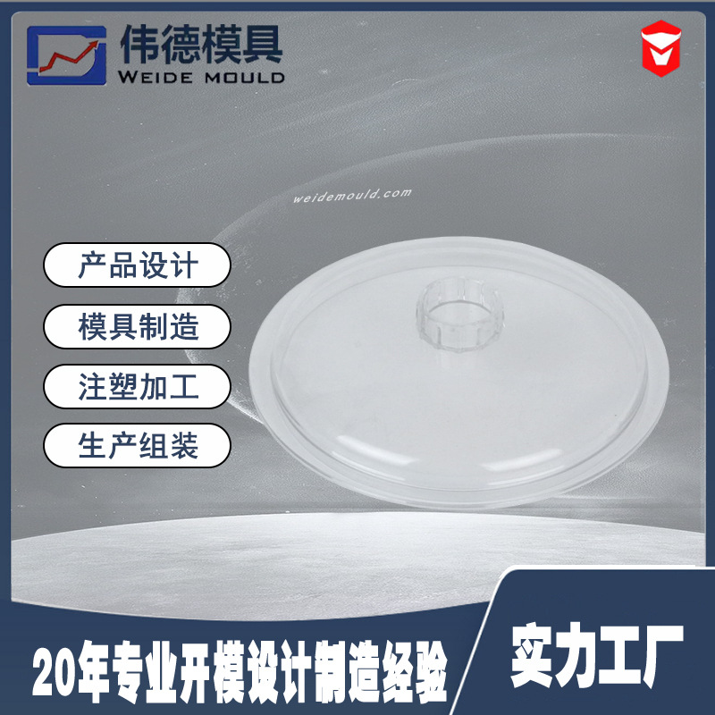 【宁波厂家】品质透明盖子注塑模具 长期供应量大从优