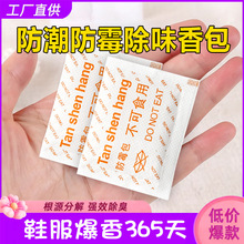 新款防霉包服装鞋子箱包装专用高端防潮香包持久留香厂家直销现货