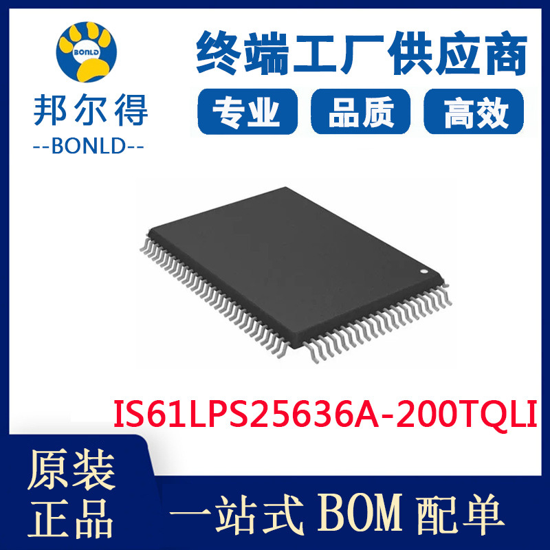 优势现货IS61LPS25636A-200TQLI 全新原装 ISSI静态随机存取存储