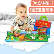 可动手布书早教婴儿撕不烂可咬触摸3d立体中文抖音同款触感玩具书