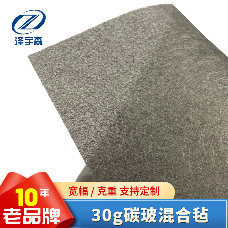 30克碳玻混合毡电发热风电专用毡电池电极电解石墨毡耐高温碳布