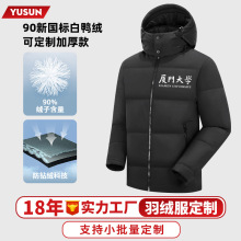 加厚90白鸭绒外套工作服定制黑色连帽短款高校大学生羽绒服印字图