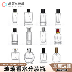 现货香水玻璃分装瓶多款便携香水瓶空瓶按压喷雾化妆品玻璃小样瓶