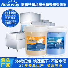 商用洗碗机用清洁剂漂洗剂催干剂商用大桶套装20L洗碗碱液快干剂