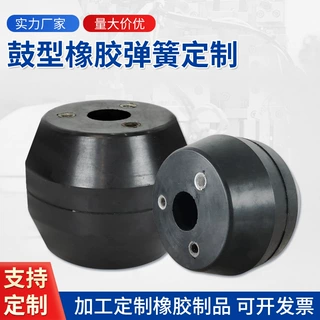 定制鼓形橡胶弹簧减震垫震动平台橡胶柱减震器支撑圆形橡胶弹簧