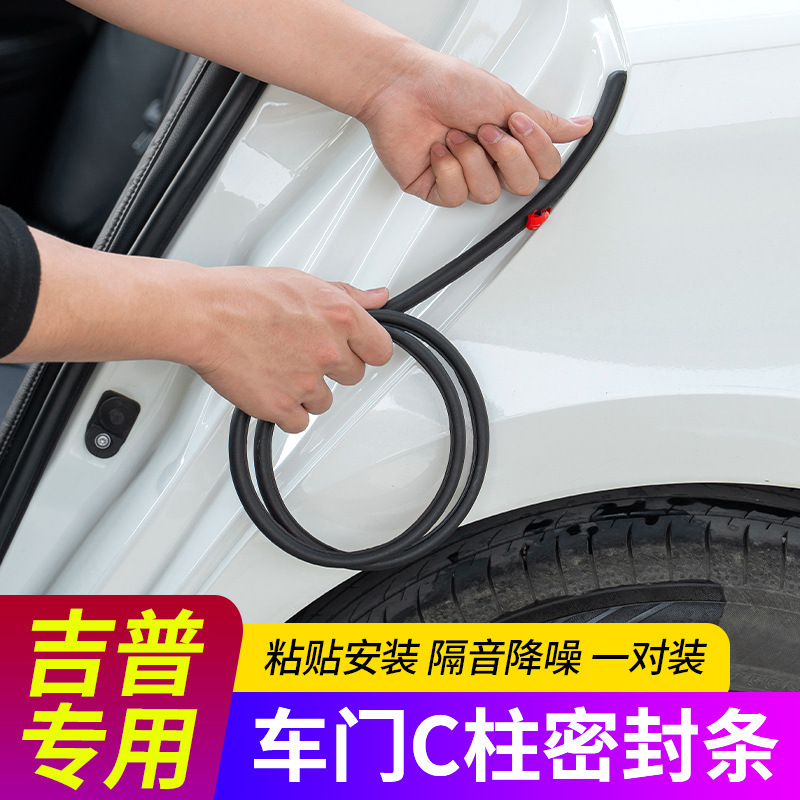 Suitable for Jeep Grand Commander Free Lightman Compass Car C-Pillar Seal Strip Door Sound Insulation Strip