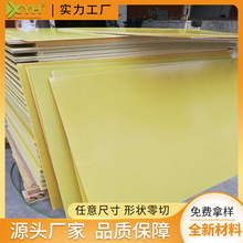 绝缘板玻璃纤维板 黄色环氧板3240树脂棒整板零切加工cnc现货