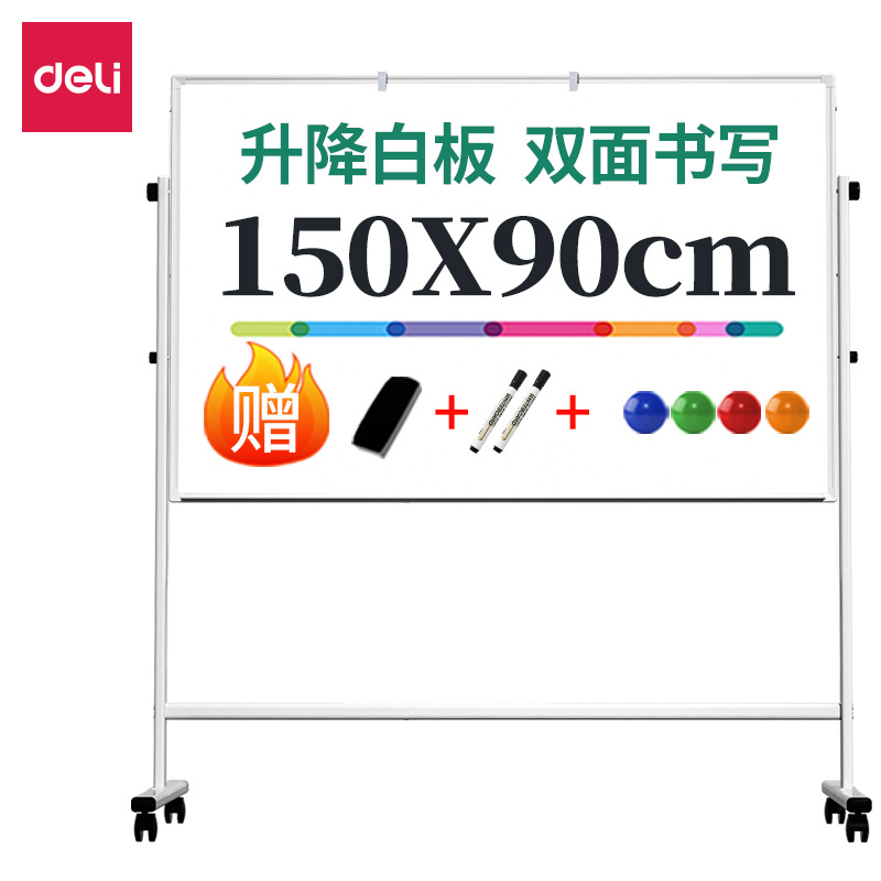 得力33623_H型架可移动支架1500*900mm白板可升降双面白板 批发