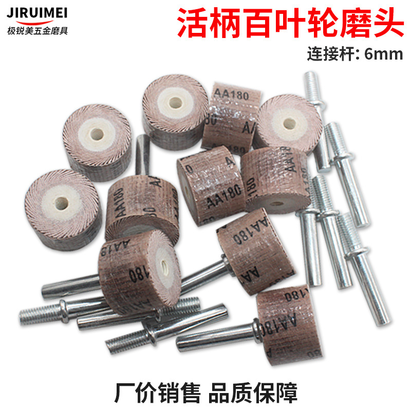 活柄页轮25*20*6 砂布磨头页轮磨头活轴页轮大量批发供应厂家直销