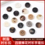 四眼手缝花纹圆形扣子