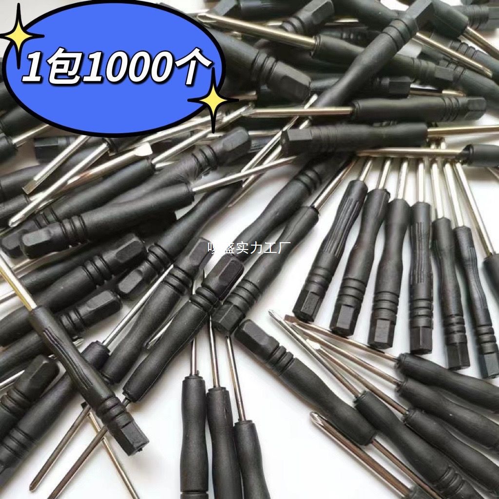 迷你小螺丝刀十字一字各种手机拆机工具批头起子安装工具螺丝刀