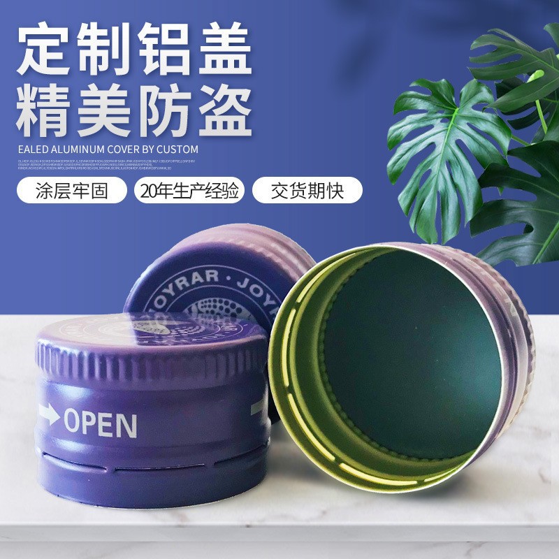 28口铝制防盗盖 螺旋盖酒瓶口服液矿泉水盖 蓝带啤酒瓶用金属盖