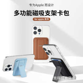 适用于磁吸隐形支架卡包 magsafe隐形支架插卡磁吸卡套卡包现货