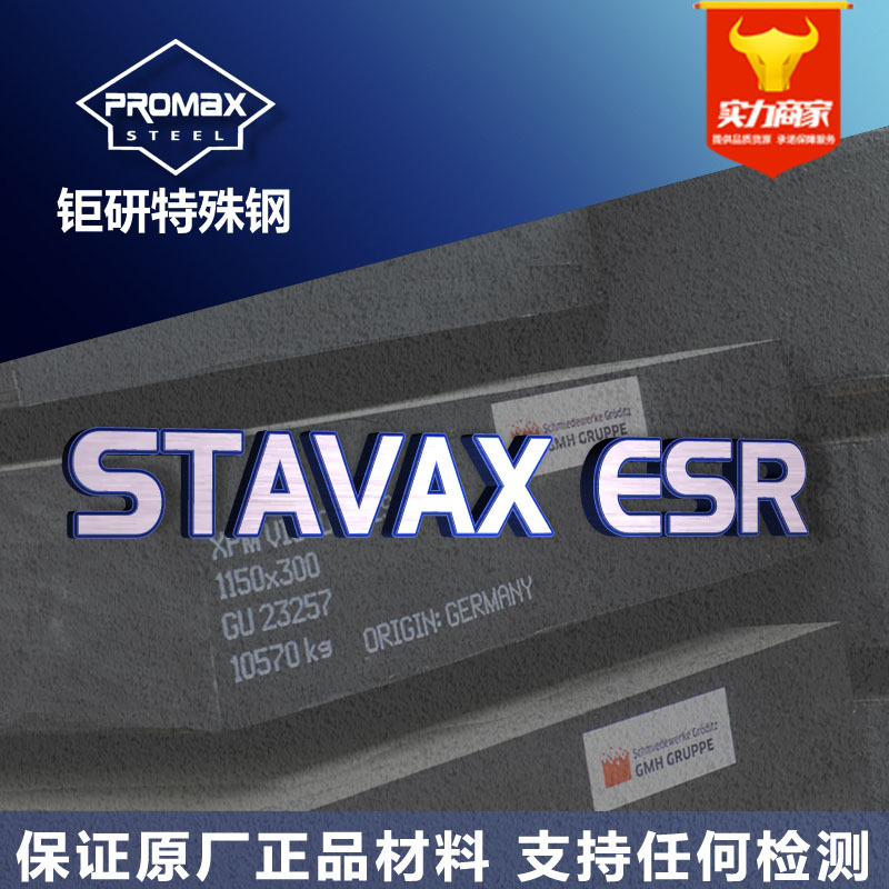 瑞典stavax_esr模具钢圆棒板 高硬度耐腐蚀镜面STAVAX塑胶模具钢