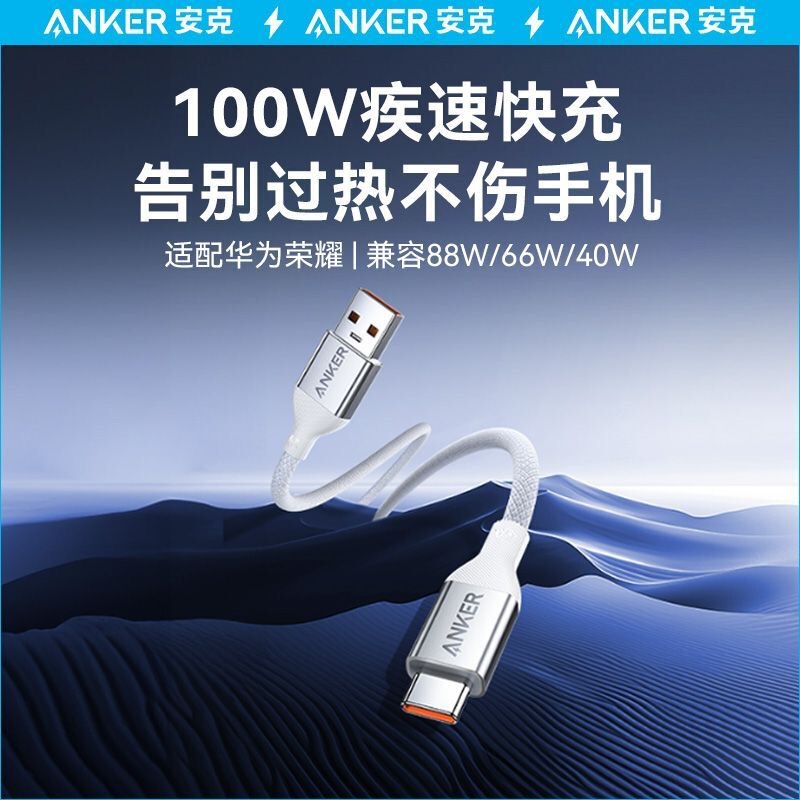 Anker Anker usb to type-c data line 6A braided line A8051 Android charging line 100W
