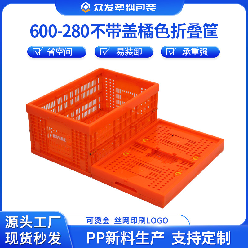 PP大号折叠塑料筐橘红色水果运输折叠筐农产品生鲜水果折叠筐厂家