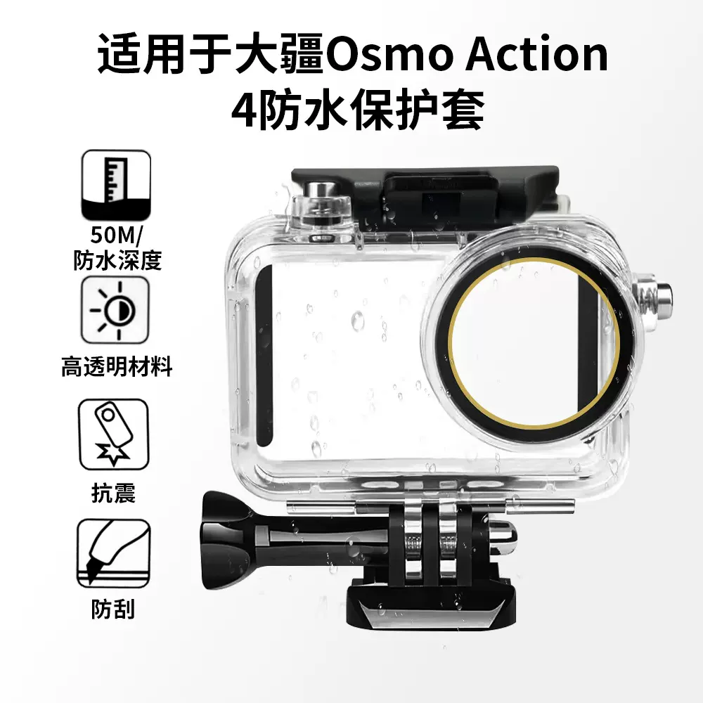 适用DJI大疆OsmoAction3/4/5运动相机潜水保护壳50米防水套装